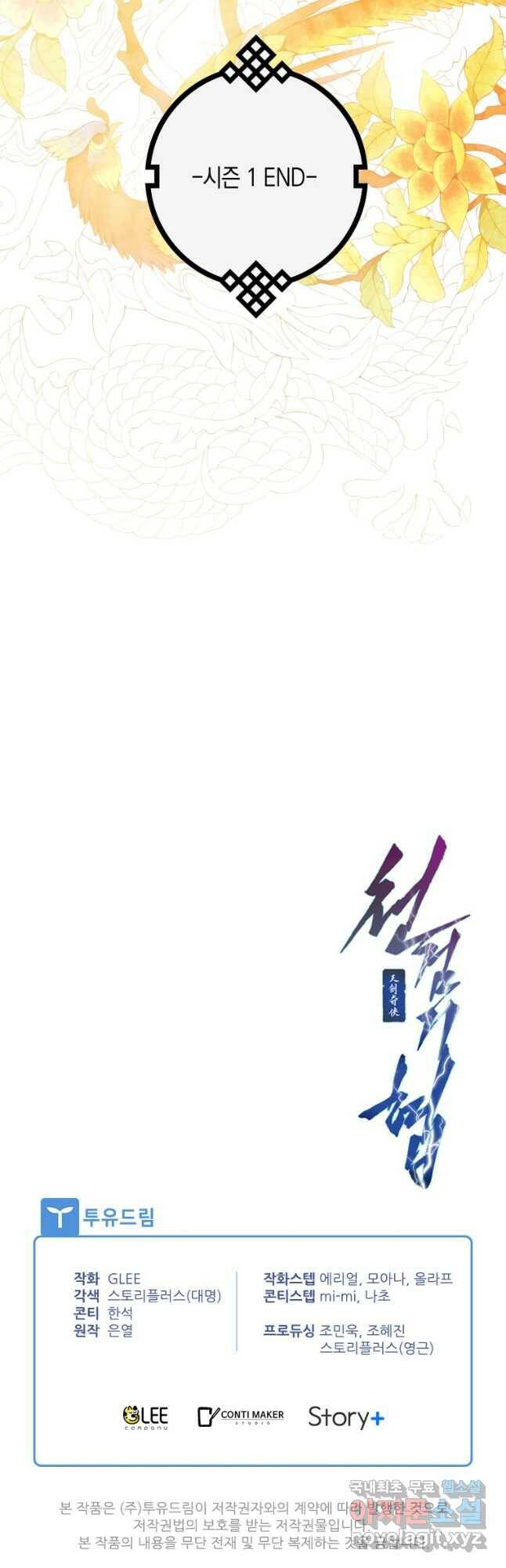 천검기협 40화(시즌1 완결) 58