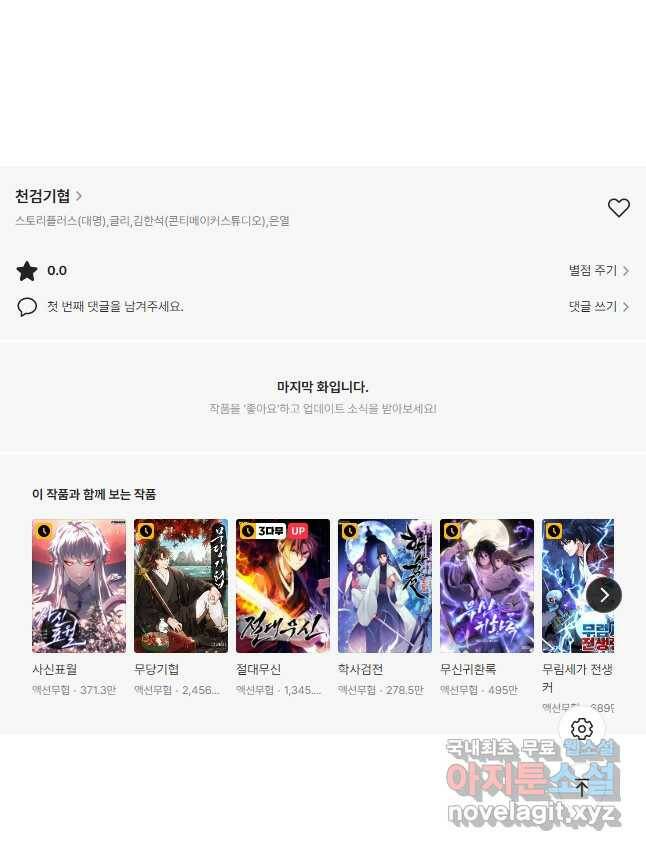 천검기협 40화(시즌1 완결) 59