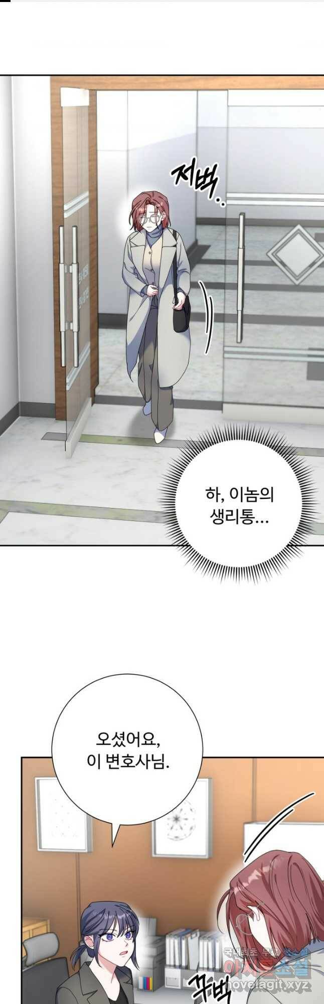 아저씨, 내 기분 왜 이래요 42화 1