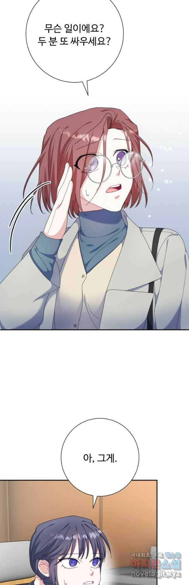 아저씨, 내 기분 왜 이래요 42화 3