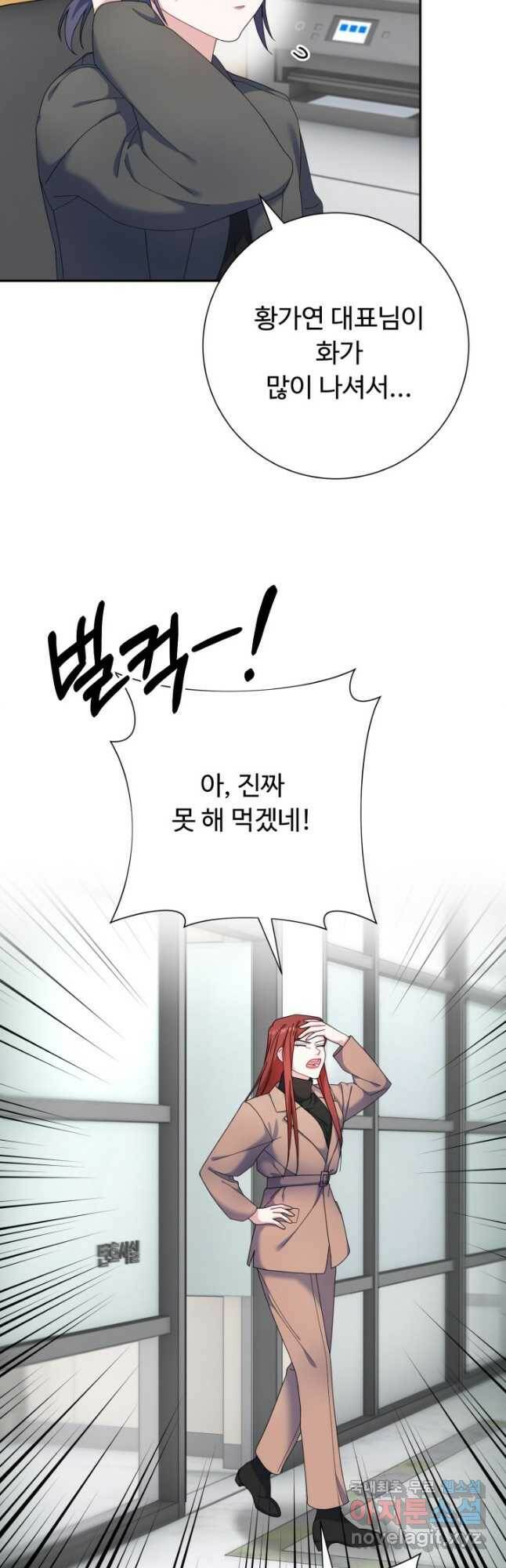 아저씨, 내 기분 왜 이래요 42화 4