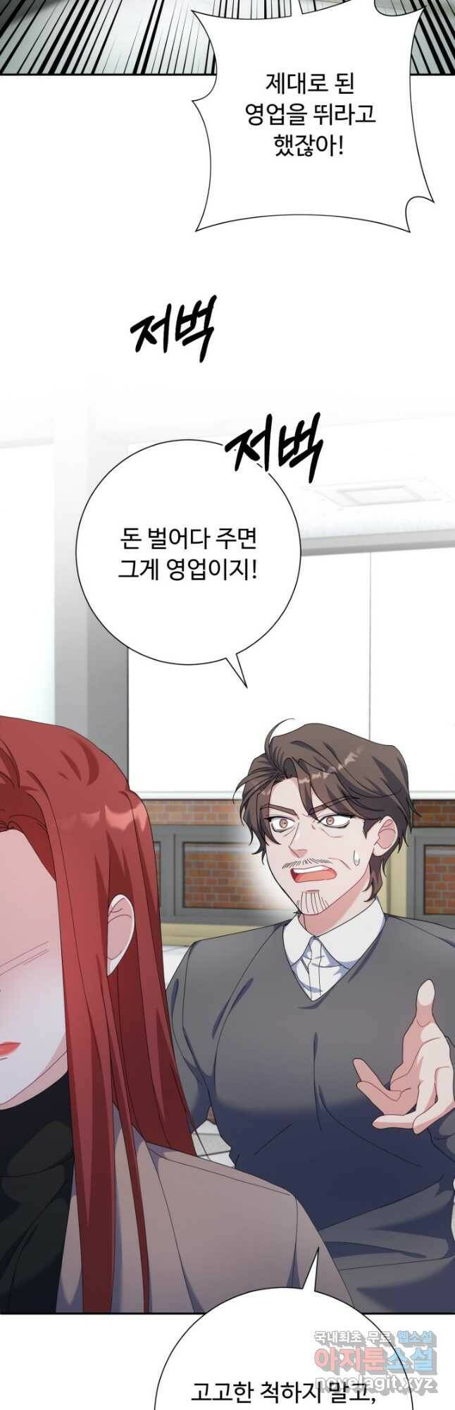 아저씨, 내 기분 왜 이래요 42화 5