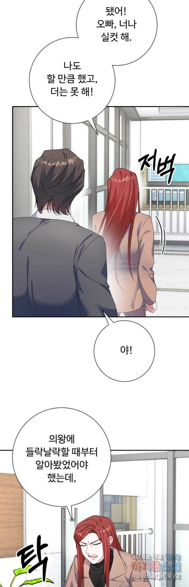 아저씨, 내 기분 왜 이래요 42화 7