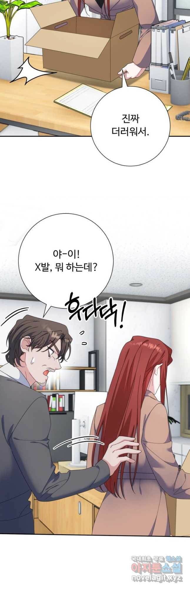아저씨, 내 기분 왜 이래요 42화 8