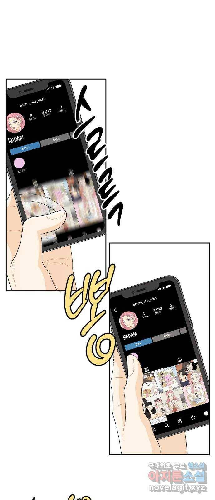 그렇고 그런 바람에 46화 1