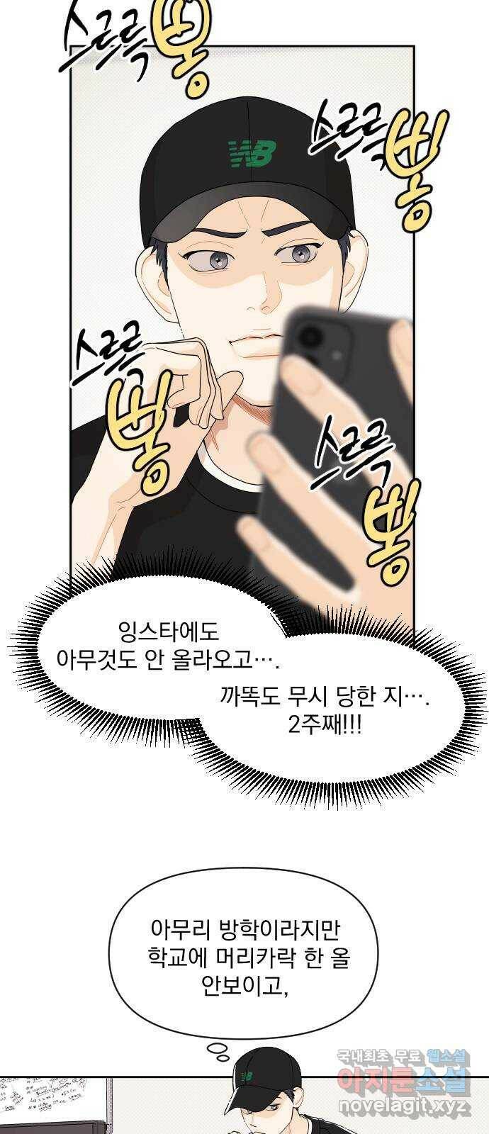 그렇고 그런 바람에 46화 2