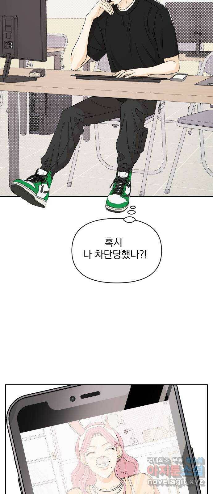 그렇고 그런 바람에 46화 3