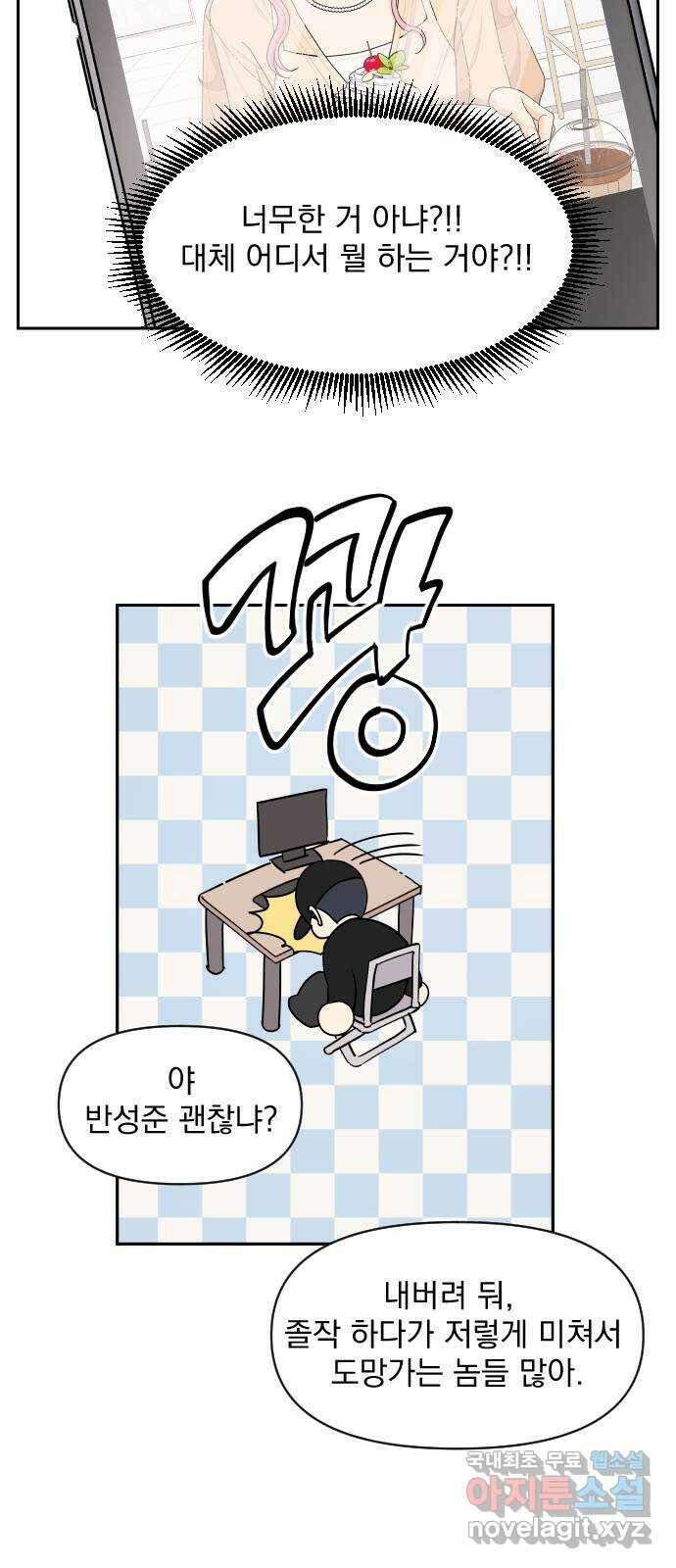 그렇고 그런 바람에 46화 4