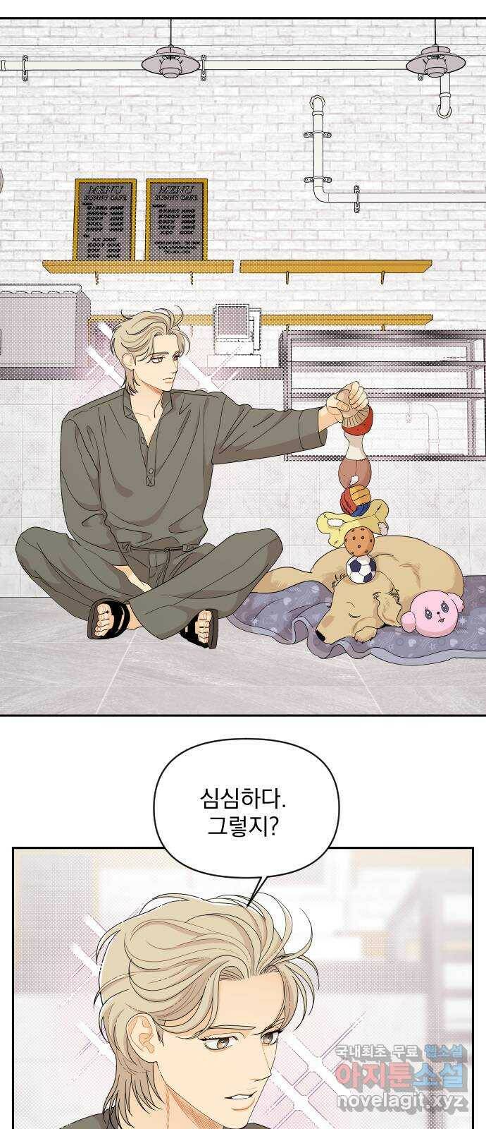 그렇고 그런 바람에 46화 7