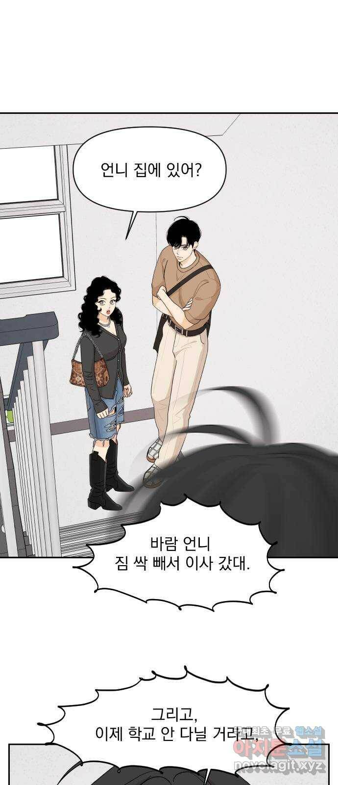 그렇고 그런 바람에 46화 9