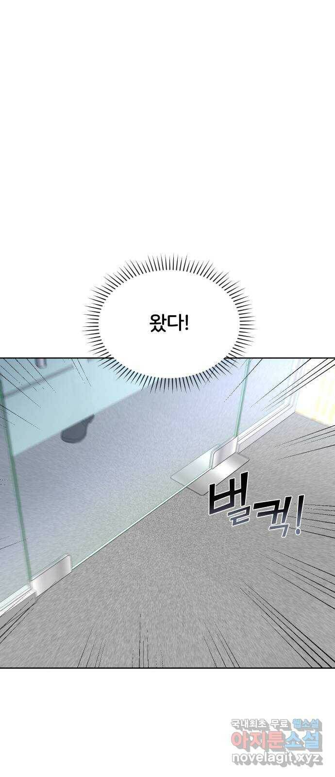 너의 키스씬 31화 - 게스트, 위노아 (3) 1