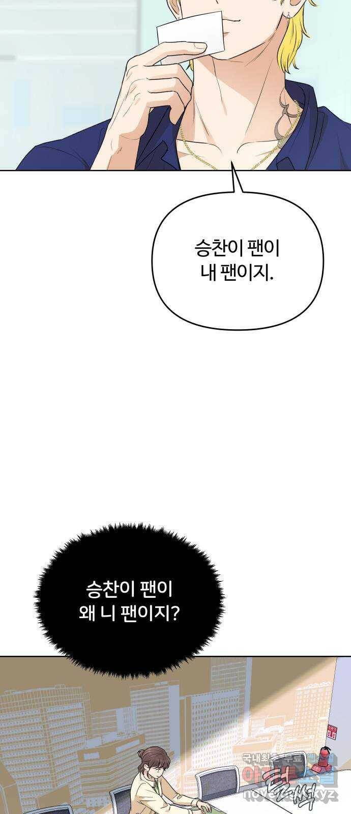 너의 키스씬 31화 - 게스트, 위노아 (3) 10