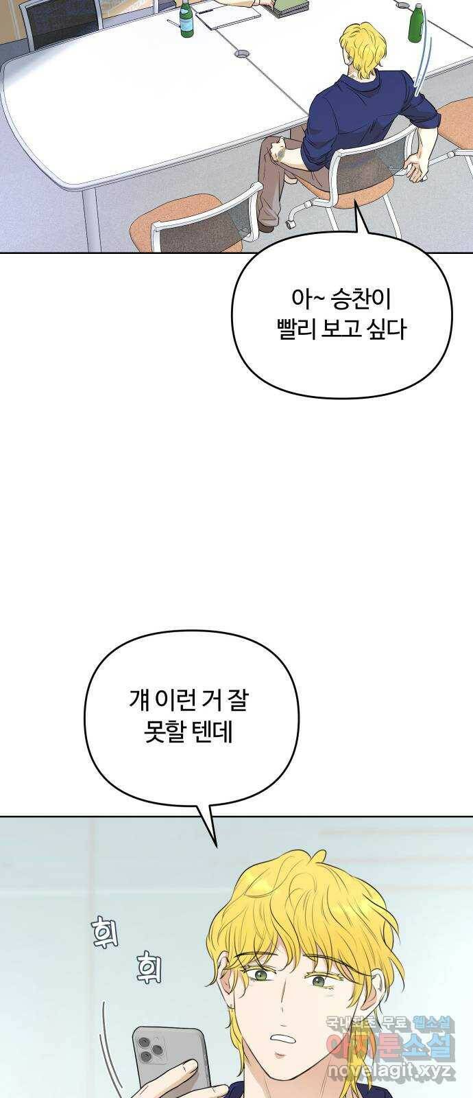 너의 키스씬 31화 - 게스트, 위노아 (3) 11