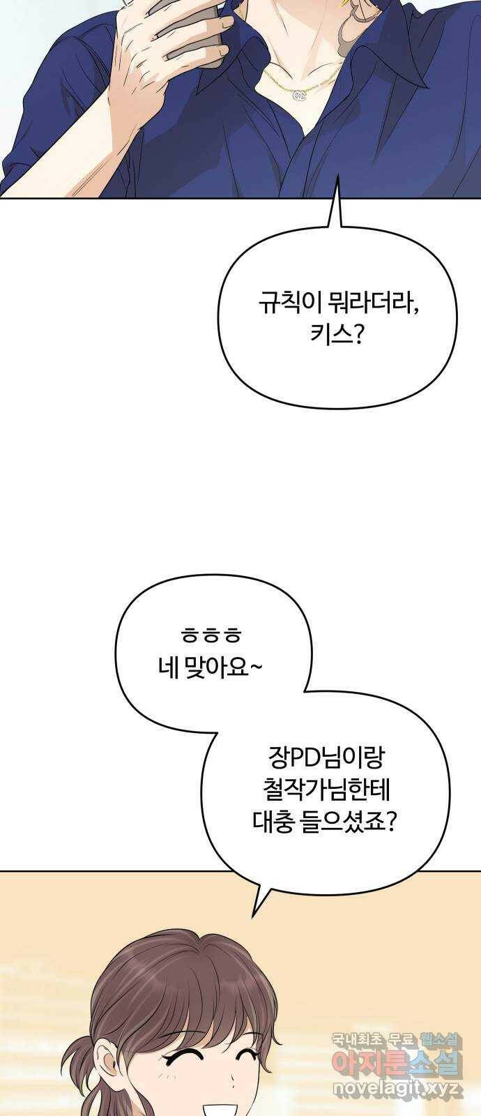 너의 키스씬 31화 - 게스트, 위노아 (3) 12