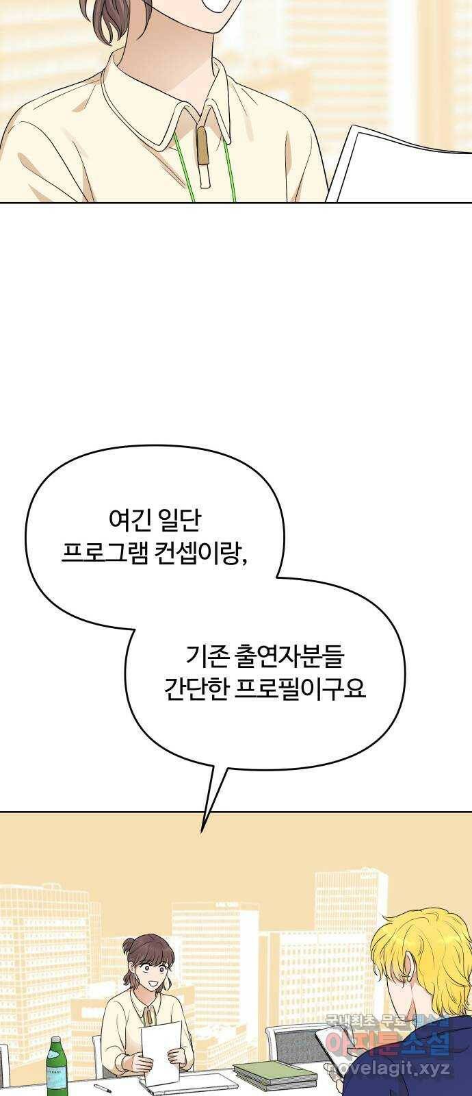 너의 키스씬 31화 - 게스트, 위노아 (3) 13