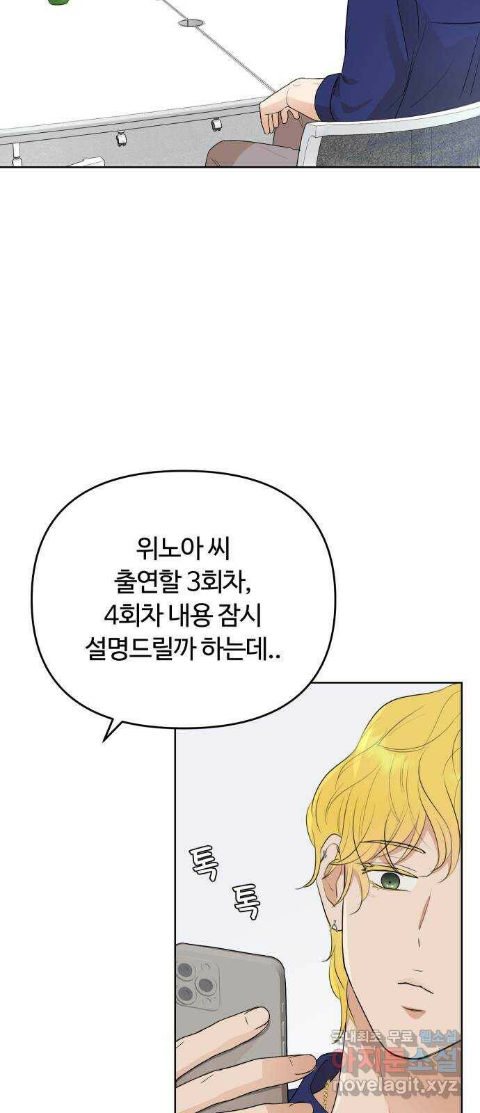 너의 키스씬 31화 - 게스트, 위노아 (3) 14