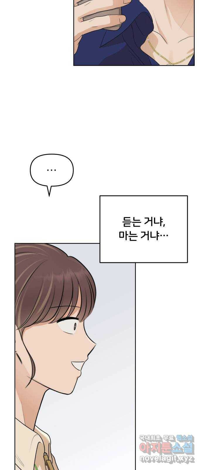 너의 키스씬 31화 - 게스트, 위노아 (3) 15