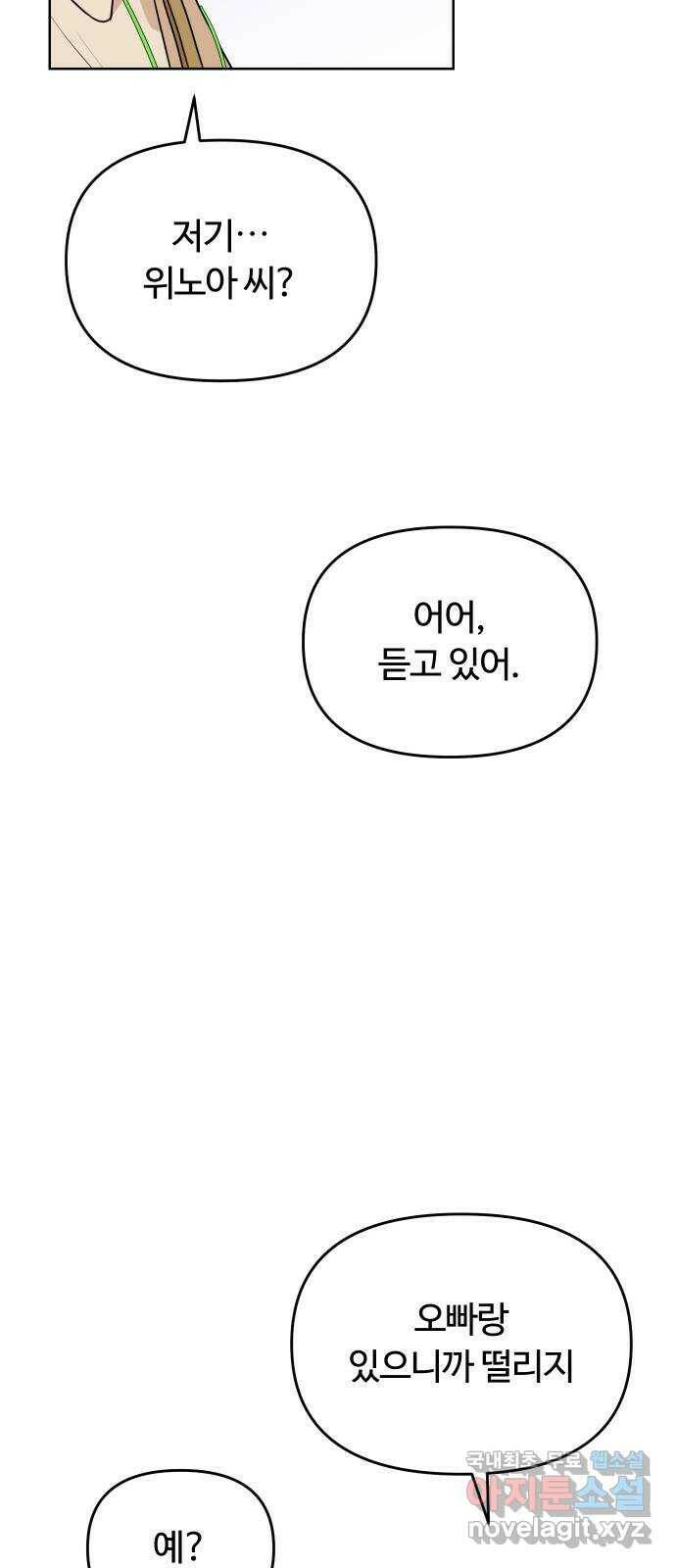 너의 키스씬 31화 - 게스트, 위노아 (3) 16