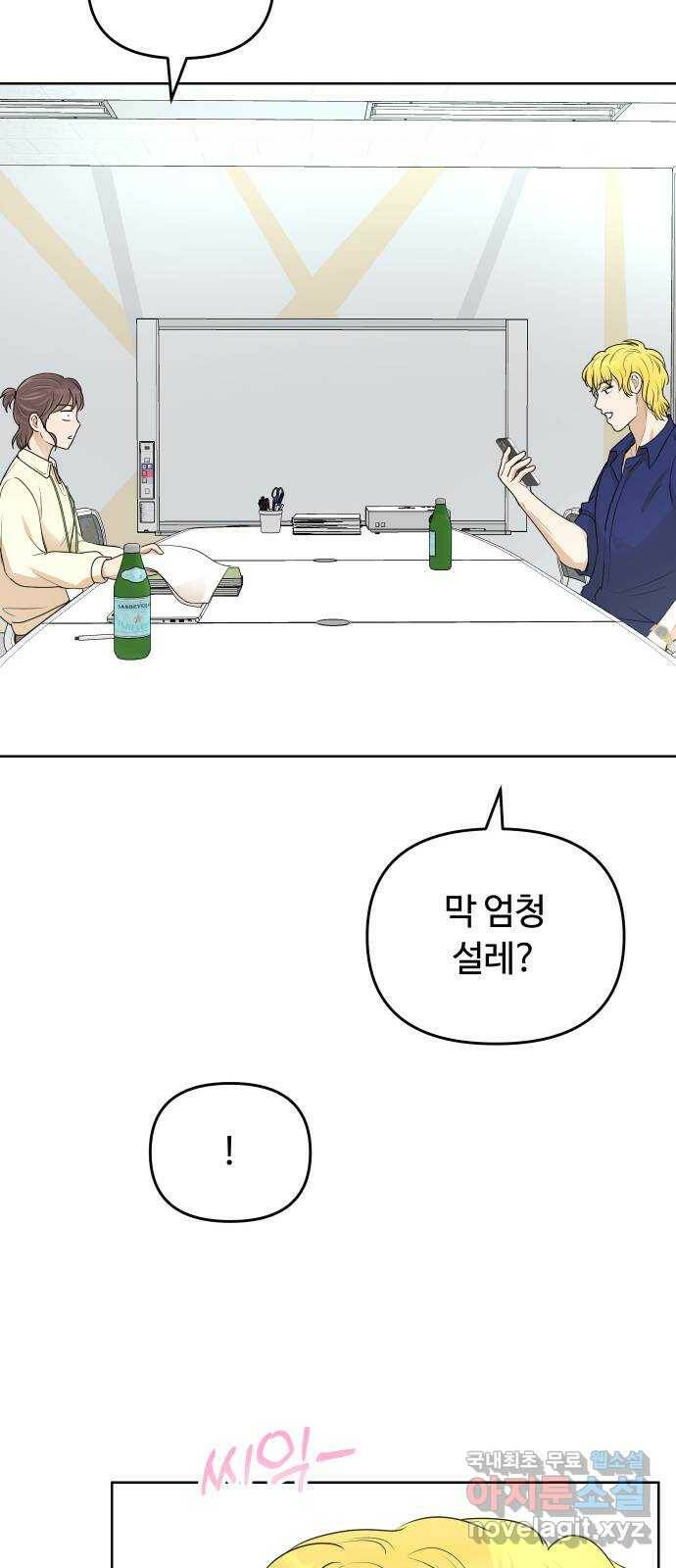 너의 키스씬 31화 - 게스트, 위노아 (3) 17