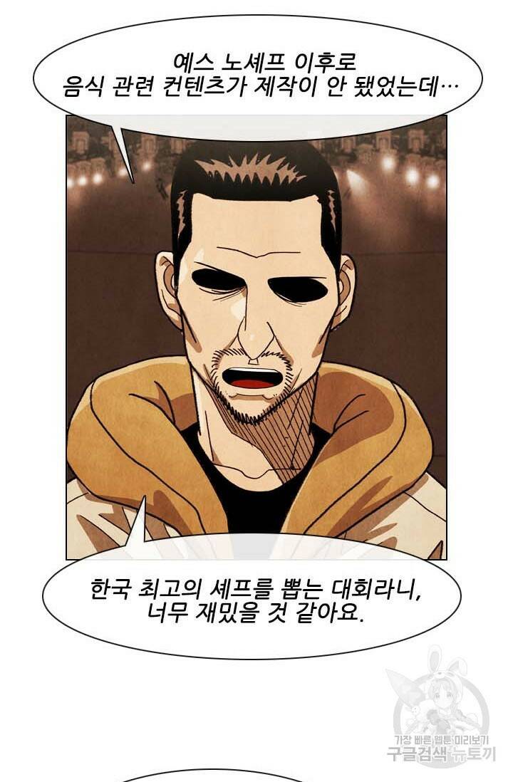 미슐랭스타 시즌4 147화 2