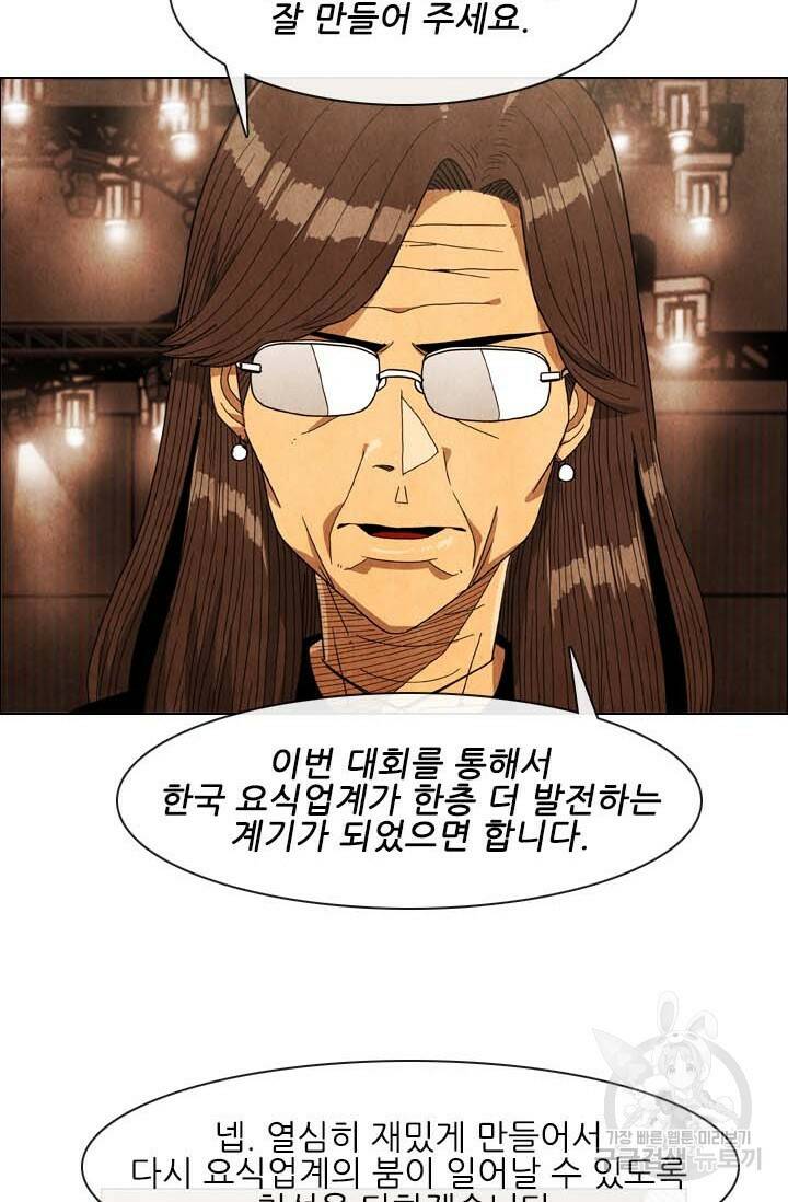 미슐랭스타 시즌4 147화 4