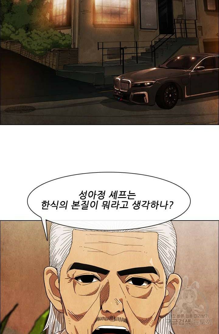 미슐랭스타 시즌4 147화 13