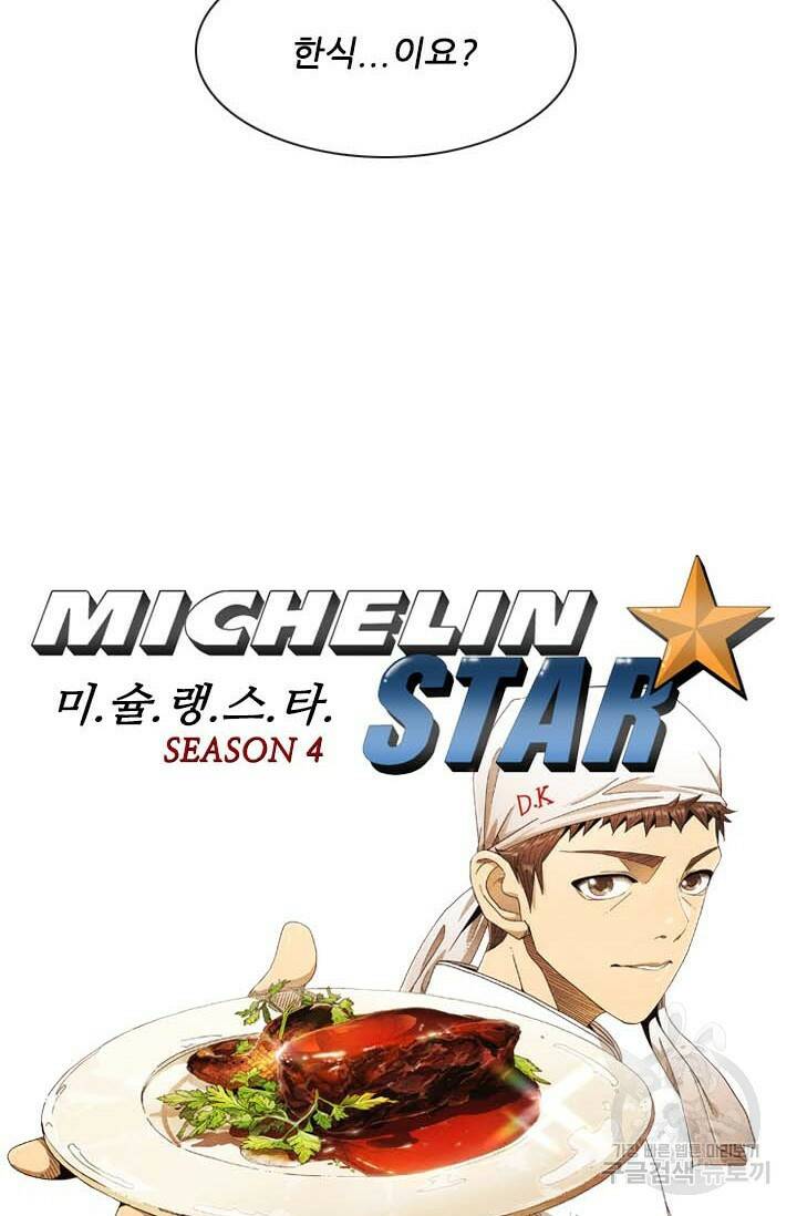 미슐랭스타 시즌4 147화 15