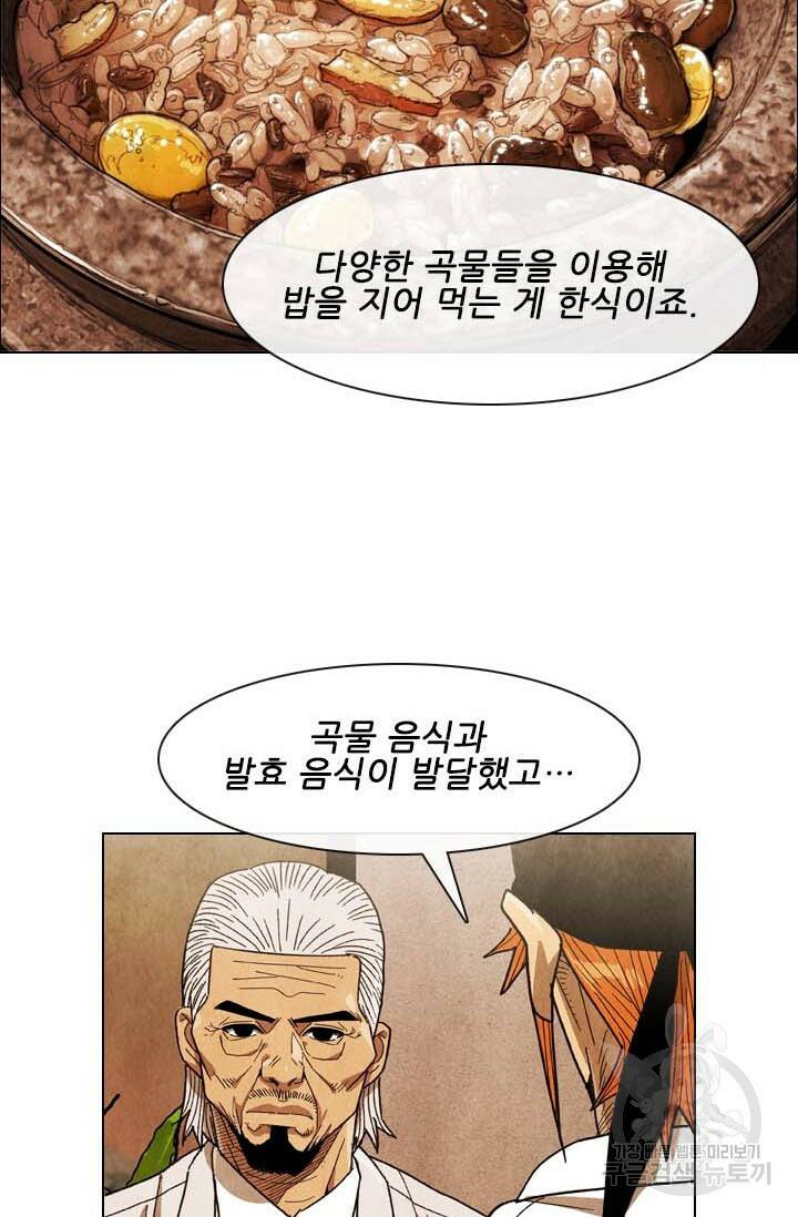 미슐랭스타 시즌4 147화 18