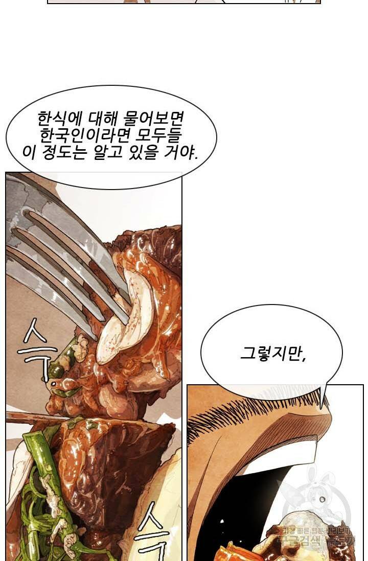미슐랭스타 시즌4 147화 21