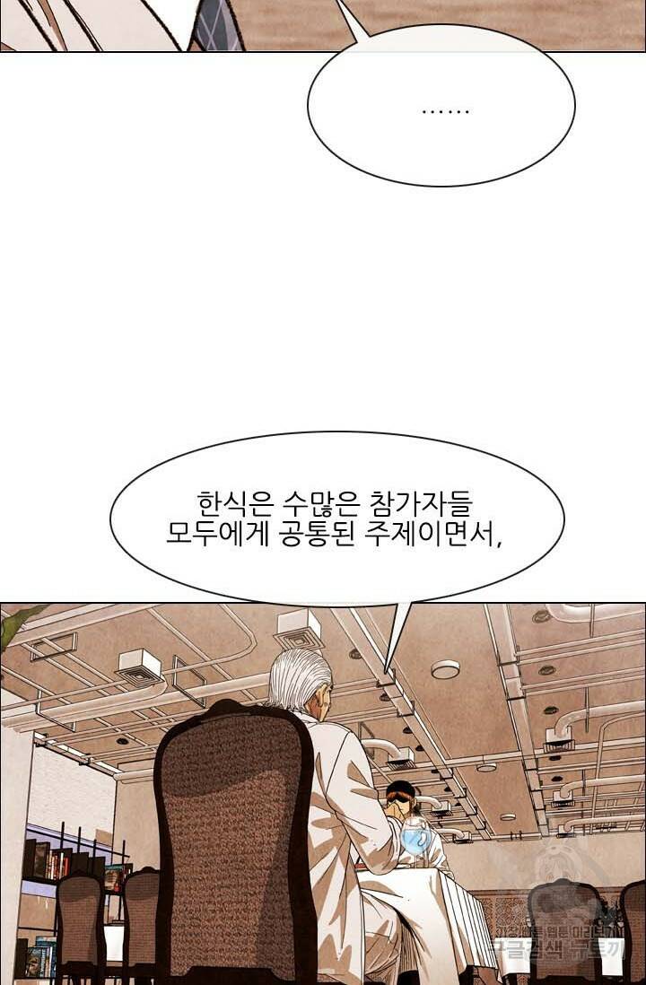 미슐랭스타 시즌4 147화 25