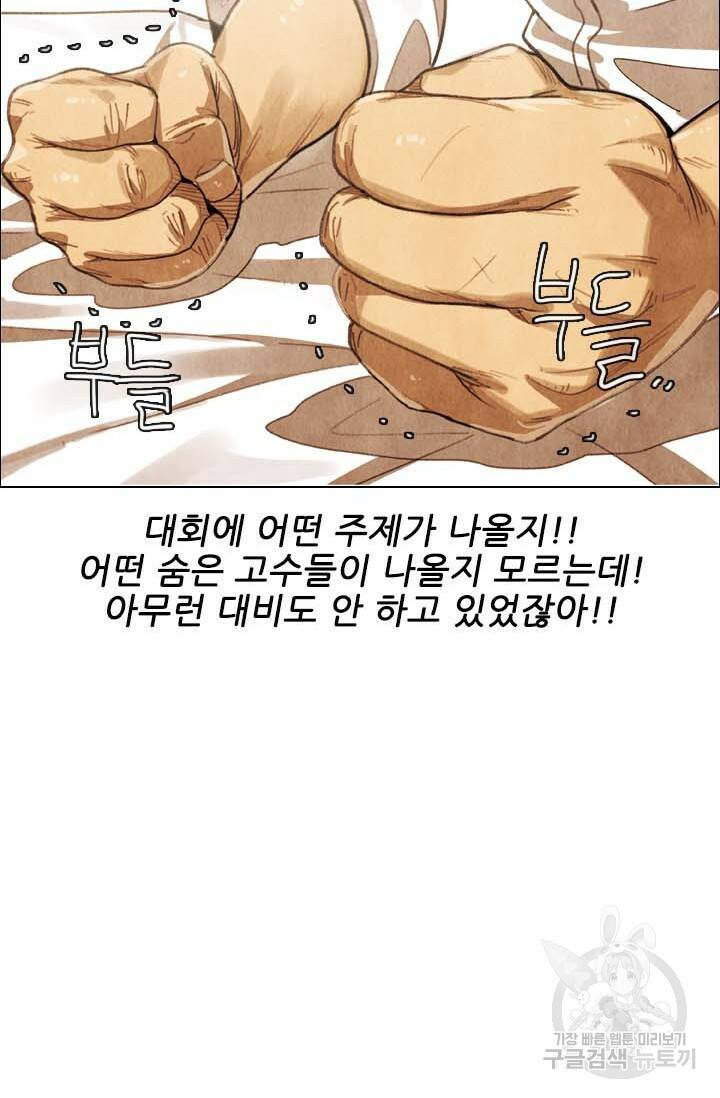 미슐랭스타 시즌4 147화 44