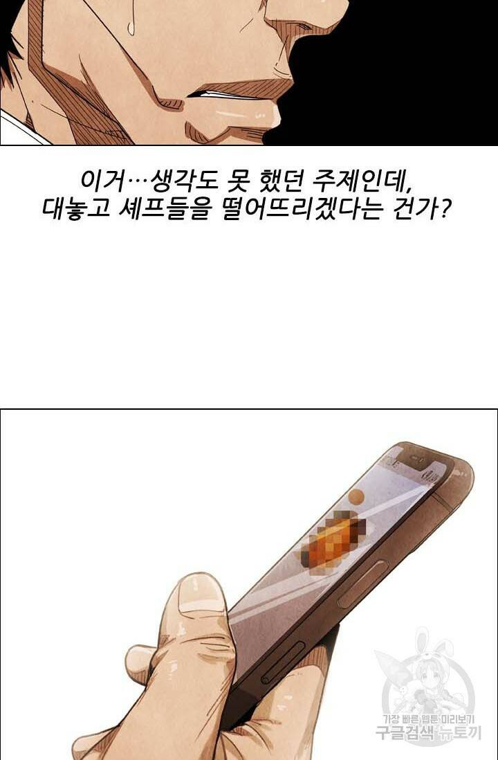 미슐랭스타 시즌4 147화 59
