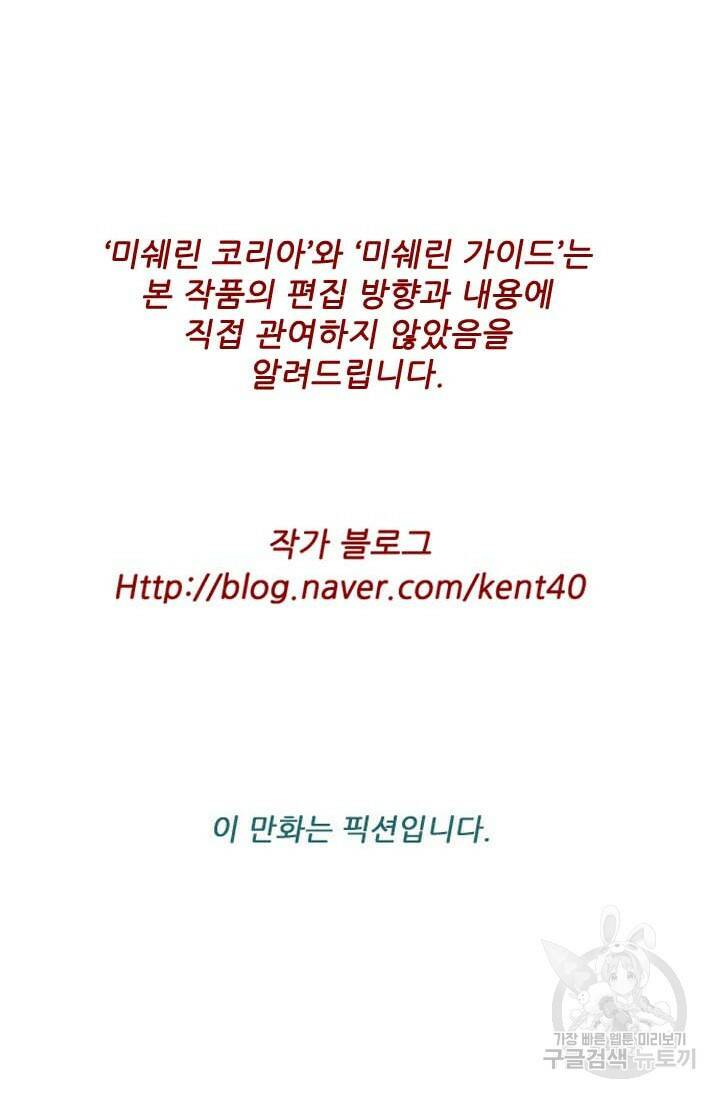 미슐랭스타 시즌4 147화 61