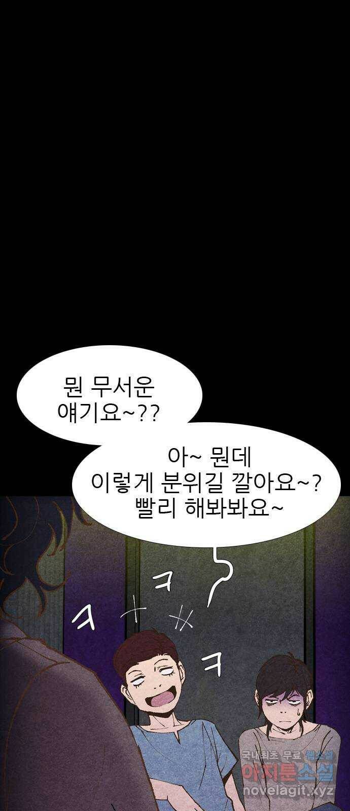 소름일기 11페이지 - 〈녹음실(6)〉 4