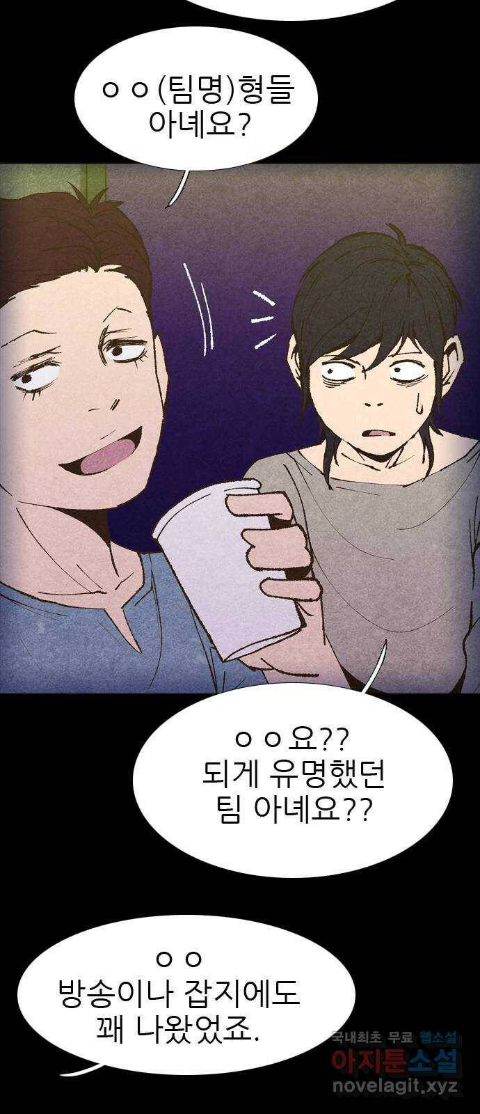 소름일기 11페이지 - 〈녹음실(6)〉 6
