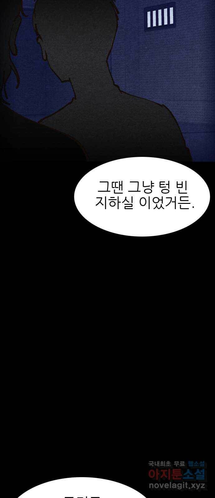 소름일기 11페이지 - 〈녹음실(6)〉 8