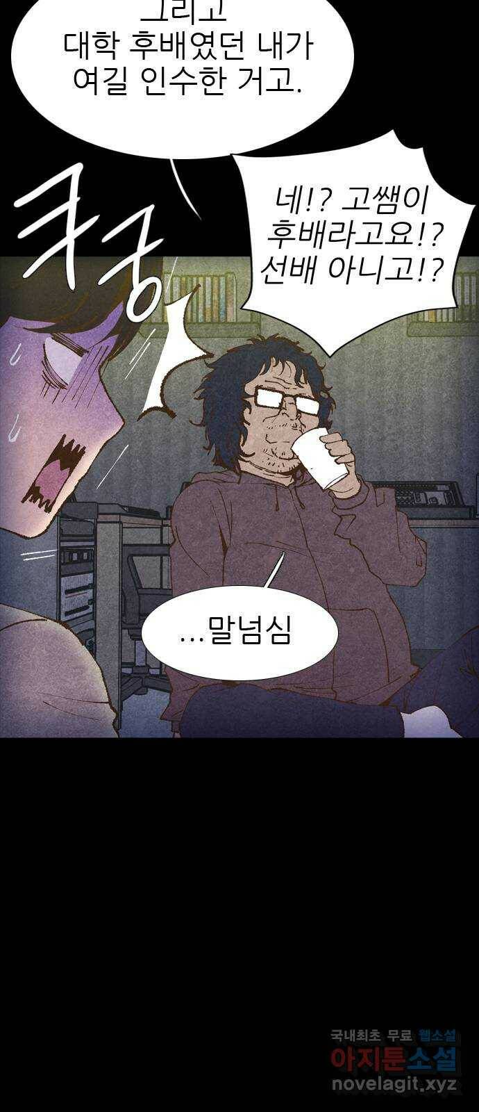 소름일기 11페이지 - 〈녹음실(6)〉 9