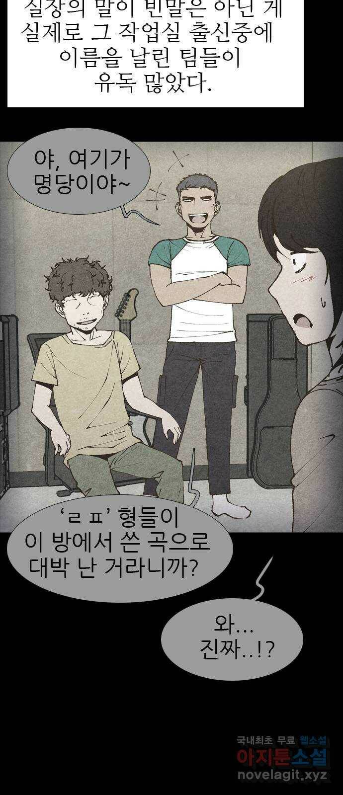 소름일기 11페이지 - 〈녹음실(6)〉 18