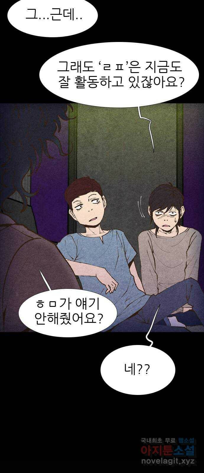 소름일기 11페이지 - 〈녹음실(6)〉 20