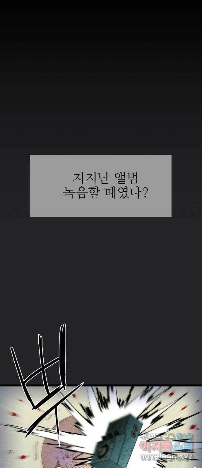 소름일기 11페이지 - 〈녹음실(6)〉 21
