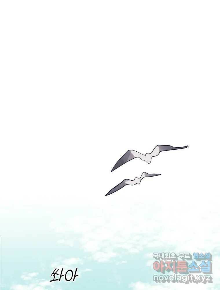 내게 볕이 닿지 않아도 17화 1