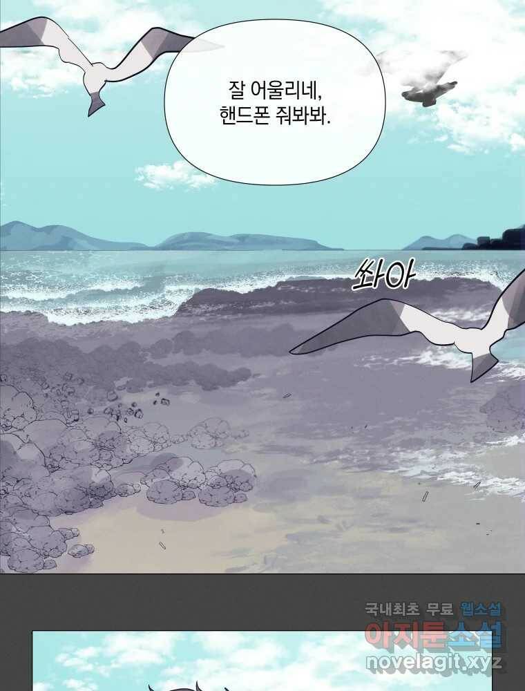 내게 볕이 닿지 않아도 17화 2