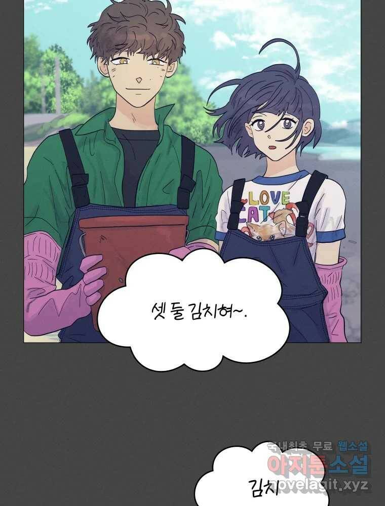 내게 볕이 닿지 않아도 17화 3