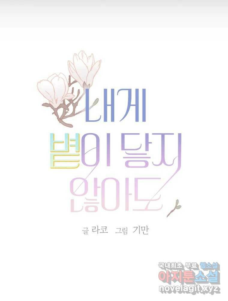 내게 볕이 닿지 않아도 17화 5