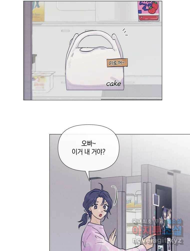 내게 볕이 닿지 않아도 17화 10