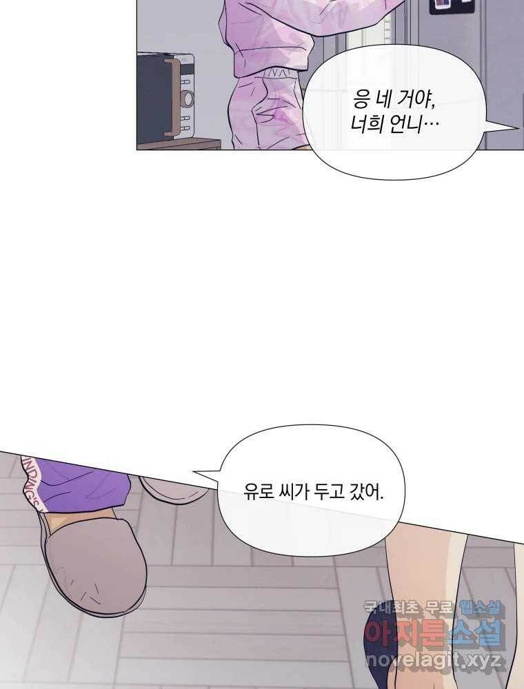 내게 볕이 닿지 않아도 17화 11