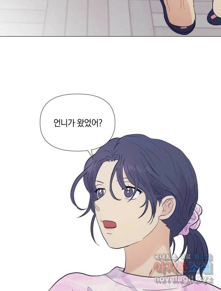 내게 볕이 닿지 않아도 17화 12