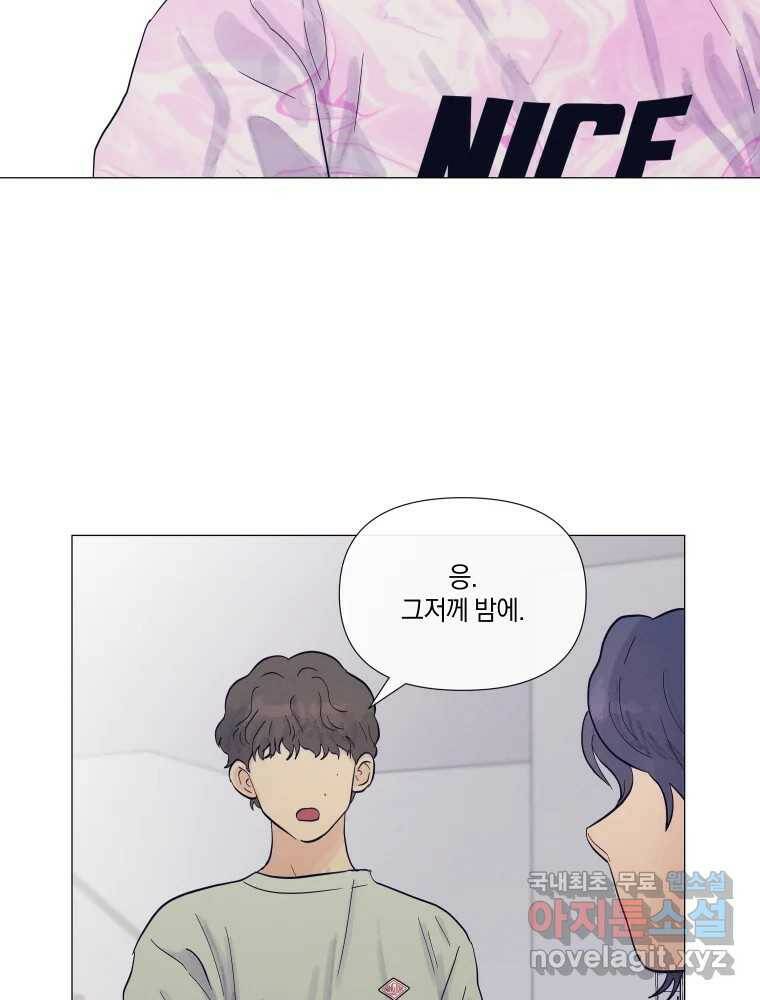 내게 볕이 닿지 않아도 17화 13