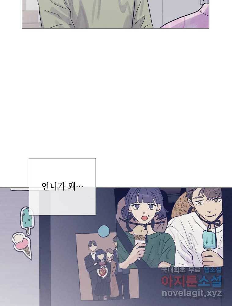 내게 볕이 닿지 않아도 17화 14