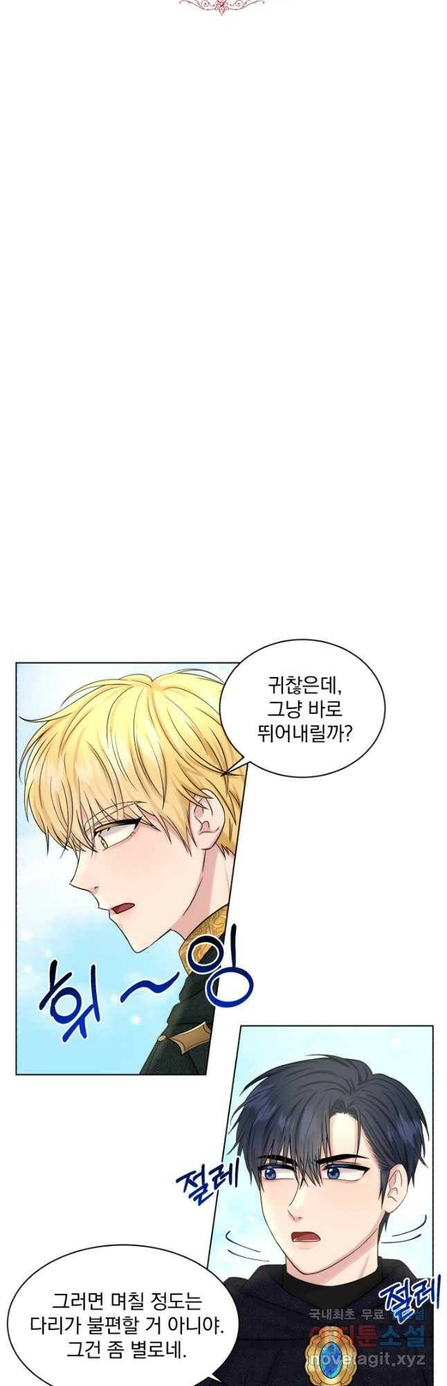 흑역사를 없애는 법 76화 3